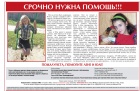 Газета Деловой Петербург выпустил статью про двух наших подопечных
